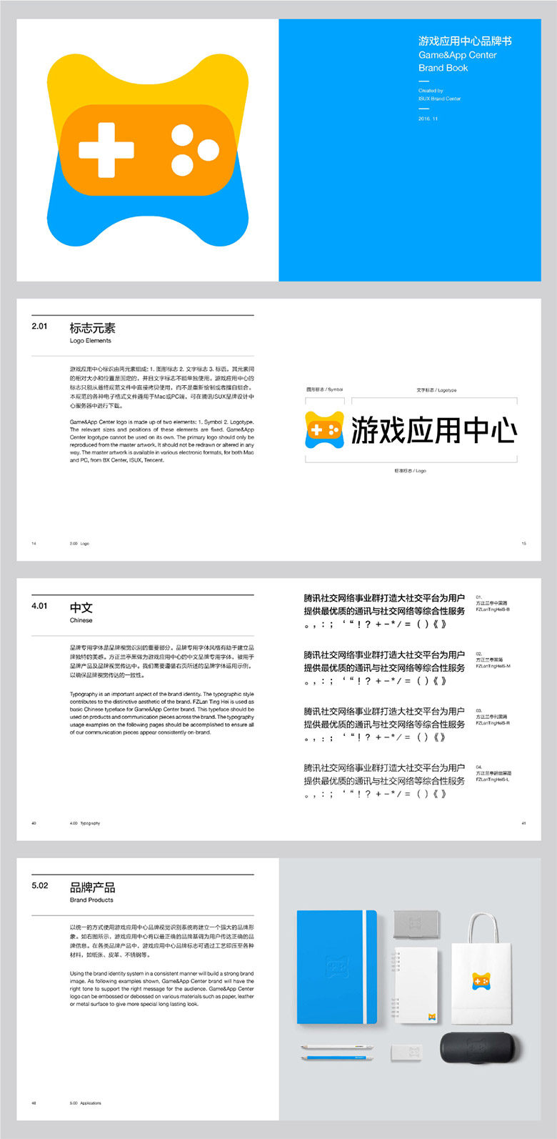 腾讯游戏应用中心LOGO，腾讯游戏应用中心标志，游戏品牌设计，腾讯集团