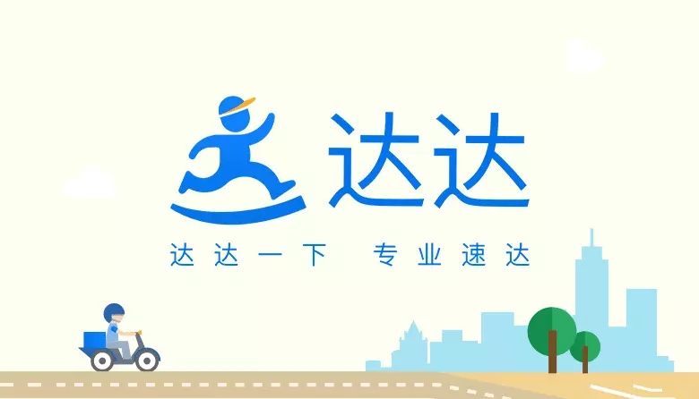 达达LOGO，达达标志，物流平台品牌设计，物流平台LOGO