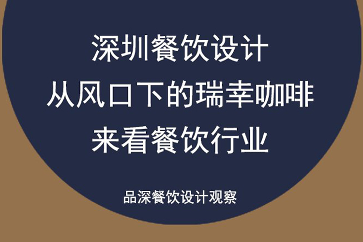 餐饮设计,瑞幸咖啡,瑞幸咖啡品牌设计