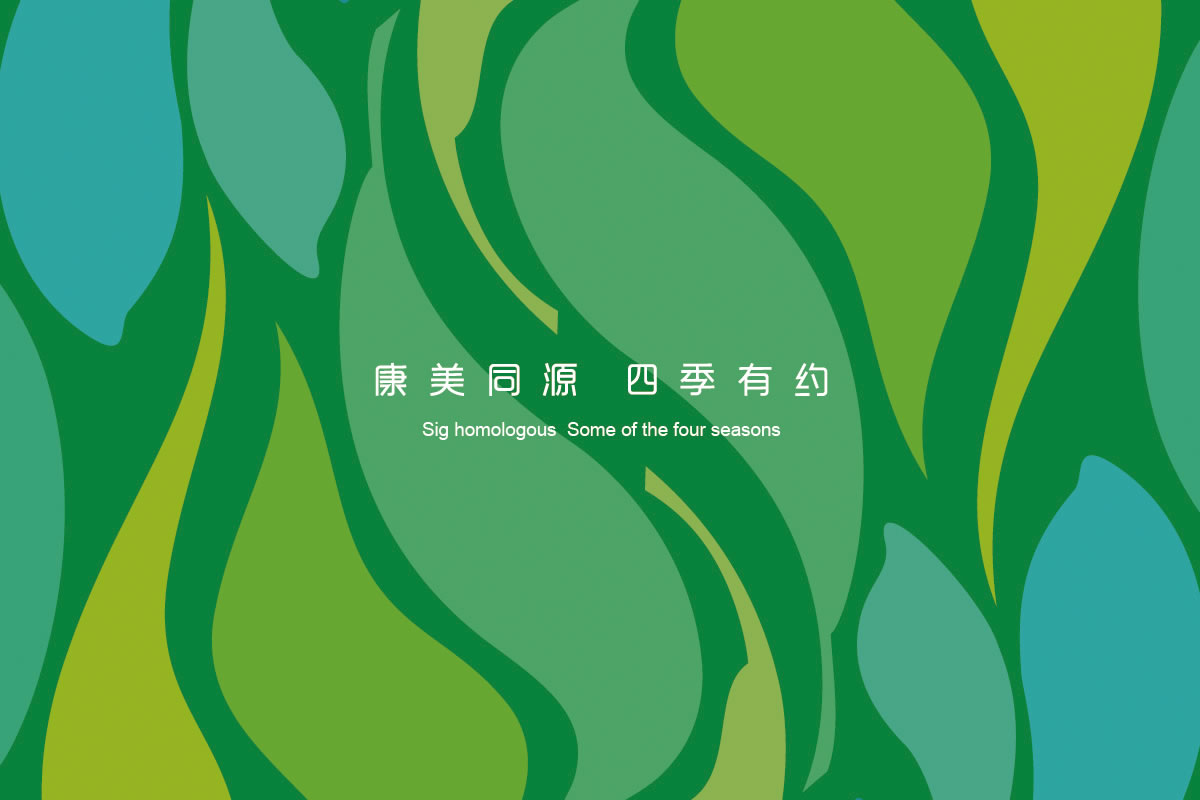 康美同源标志设计、VI设计、商标设计、店面设计_全力设计