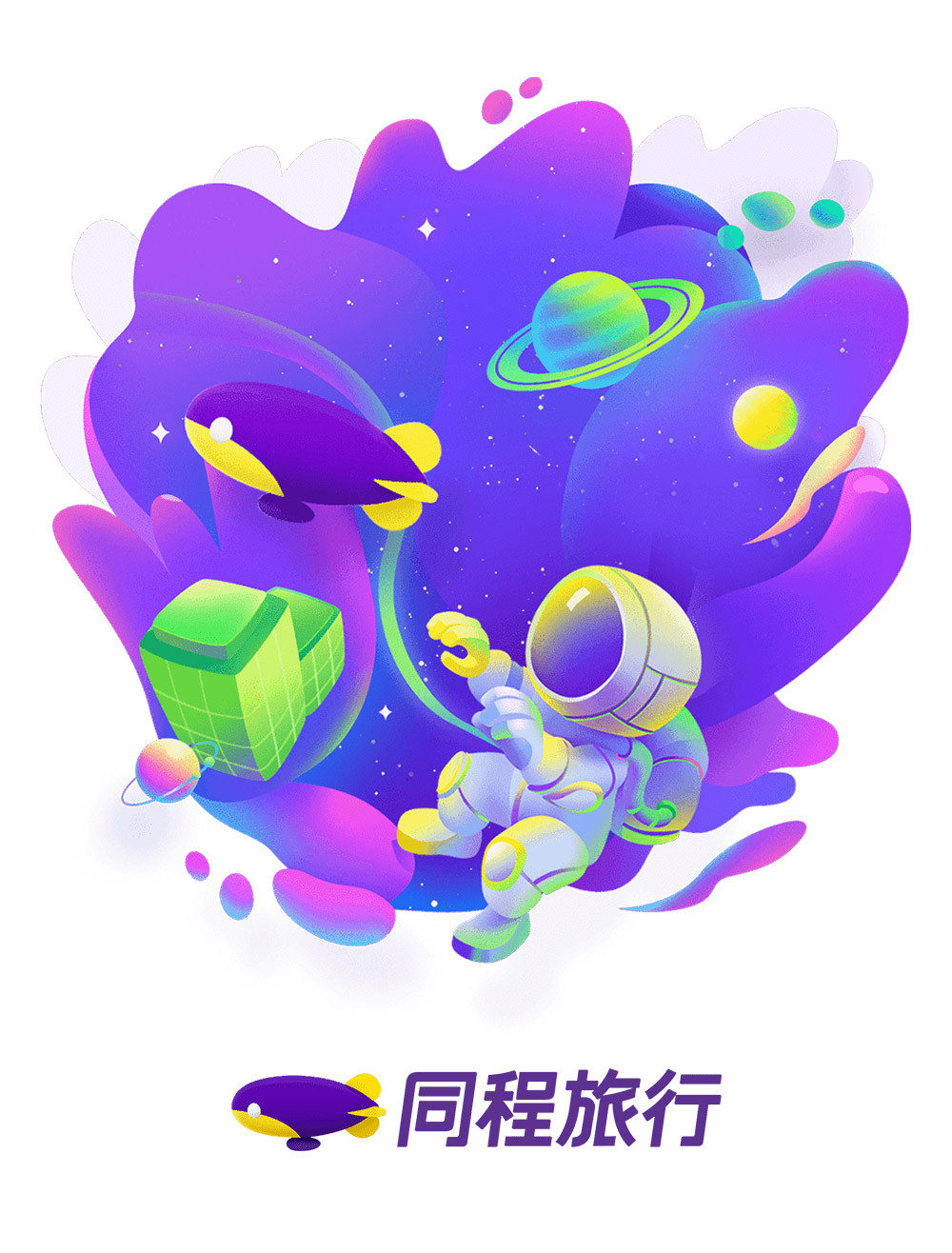 同程旅行LOGO,同程旅行标志,旅游LOGO,旅游品牌设计
