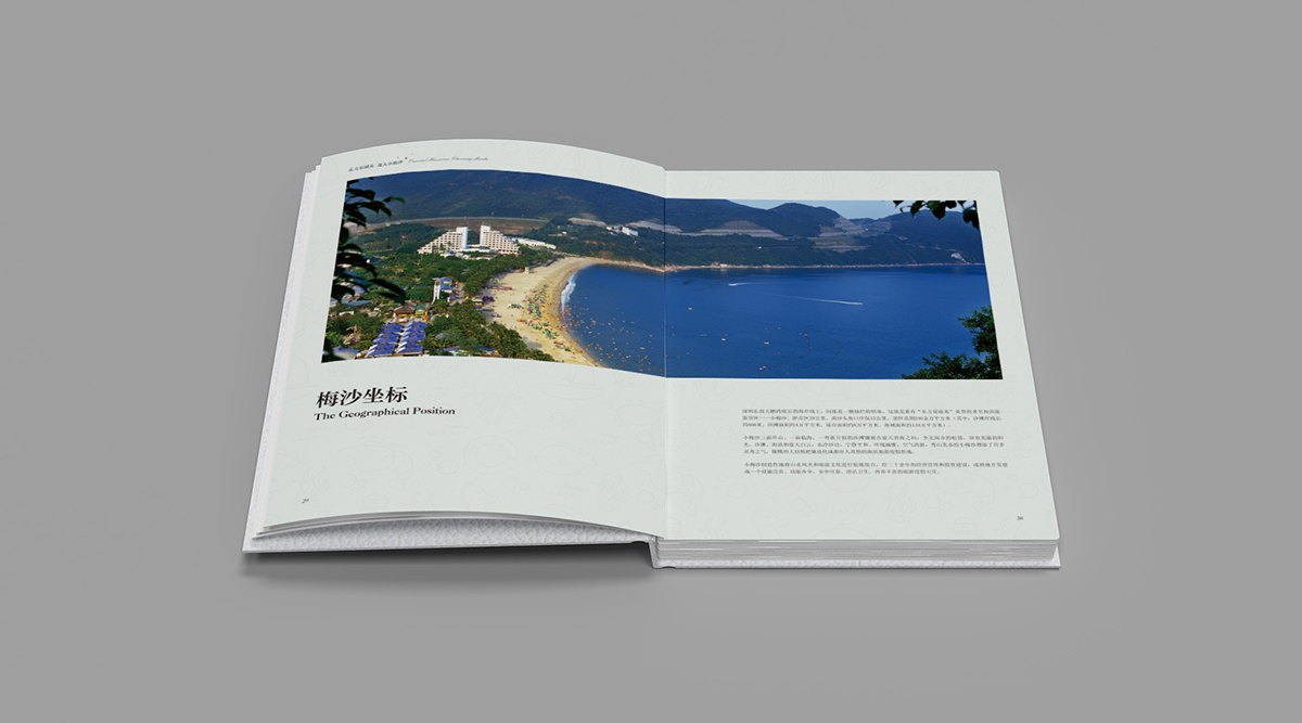 小梅沙品牌画册策划设计