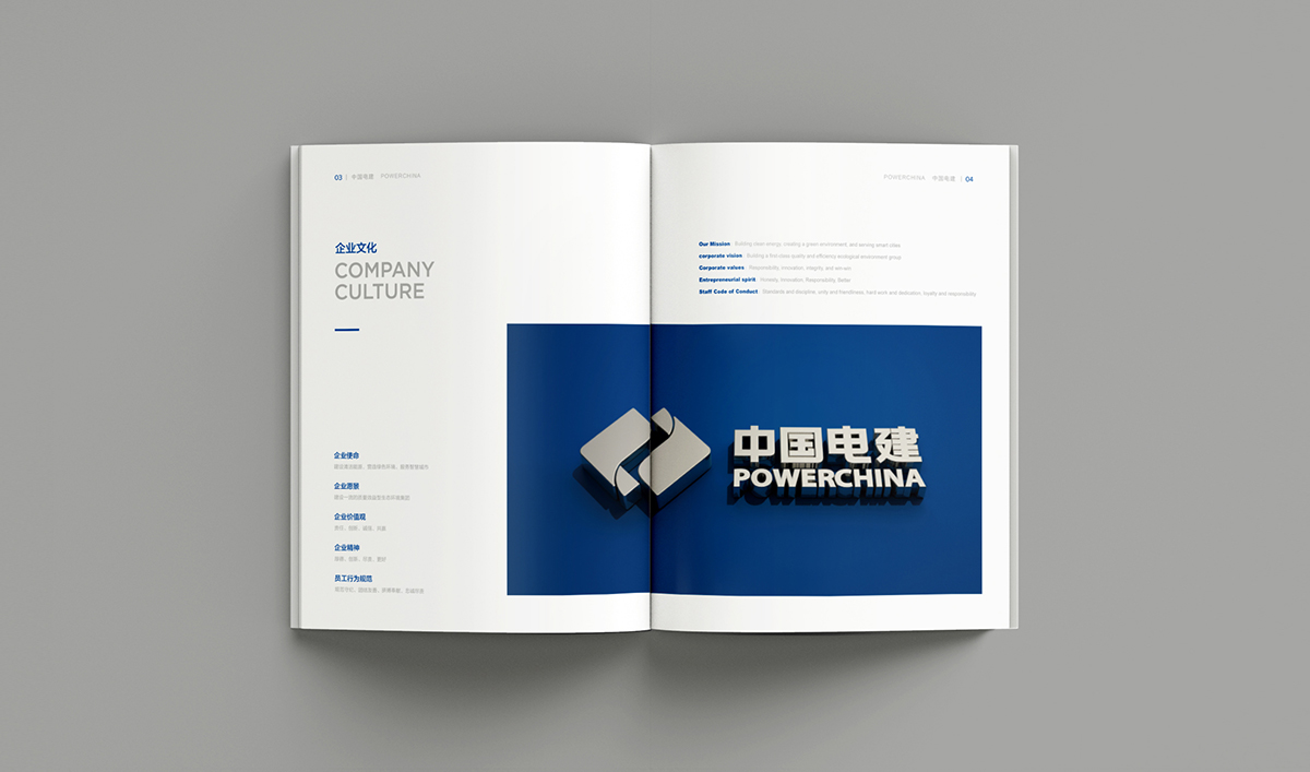 中电建生态环境品牌形象塑造,企业画册设计
