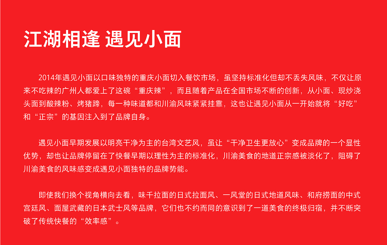 不在重庆、遇见小面 餐饮品牌设计