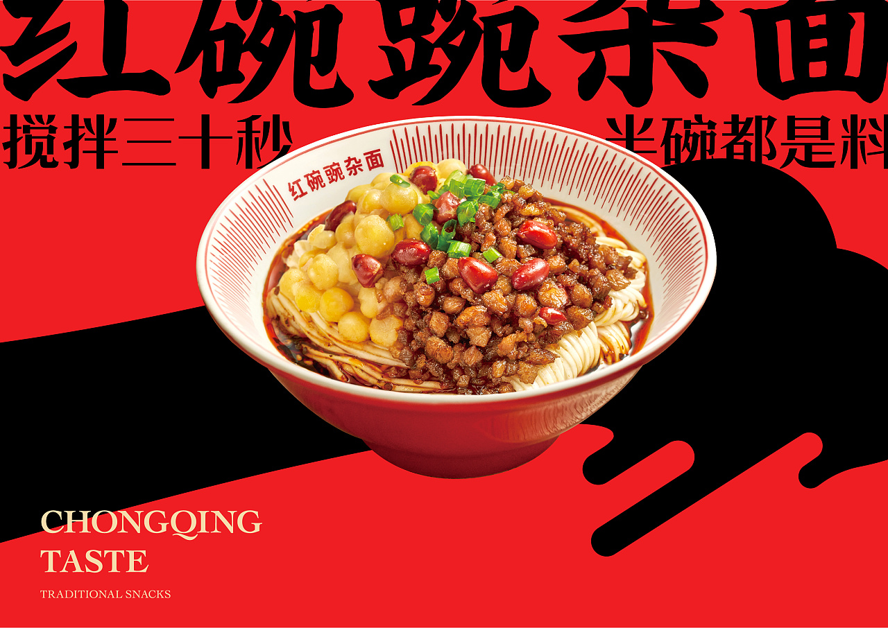 不在重庆、遇见小面 餐饮品牌设计