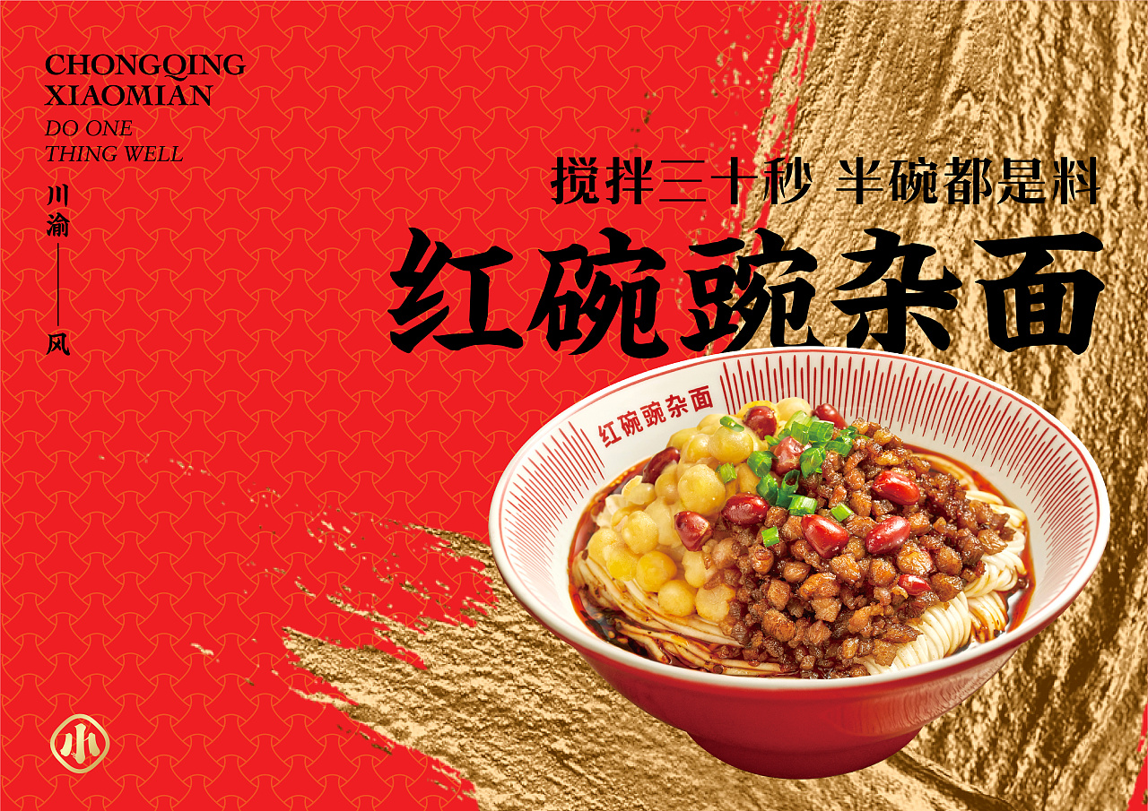不在重庆、遇见小面 餐饮品牌设计