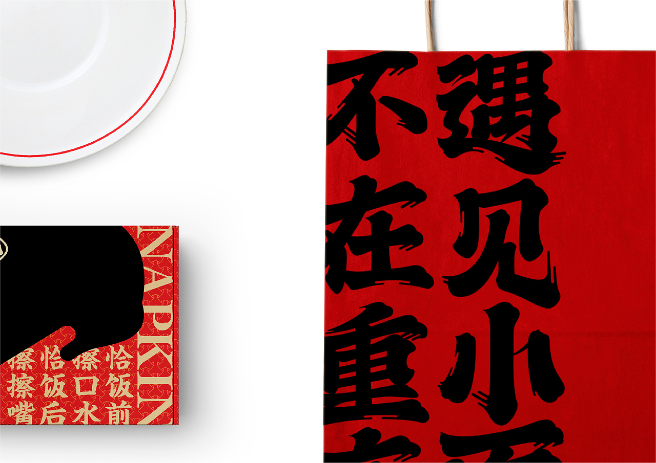 不在重庆、遇见小面 餐饮品牌设计